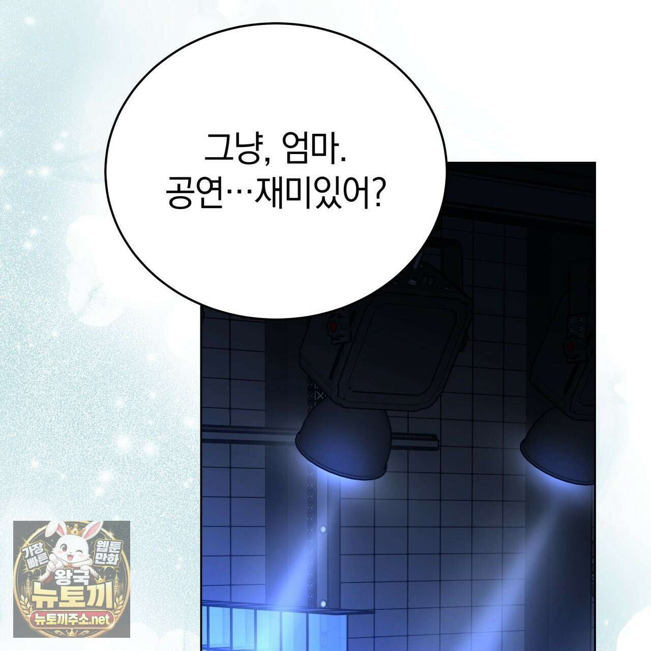 밟아주세요 왕자님 28화 147