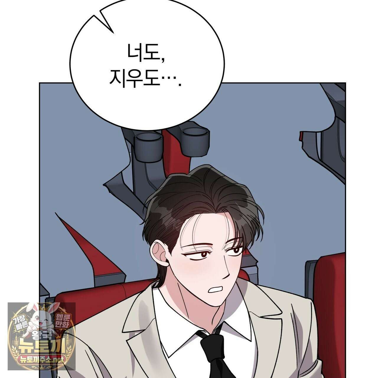 밟아주세요 왕자님 28화 153