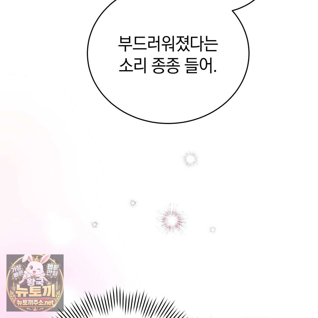 밟아주세요 왕자님 28화 155