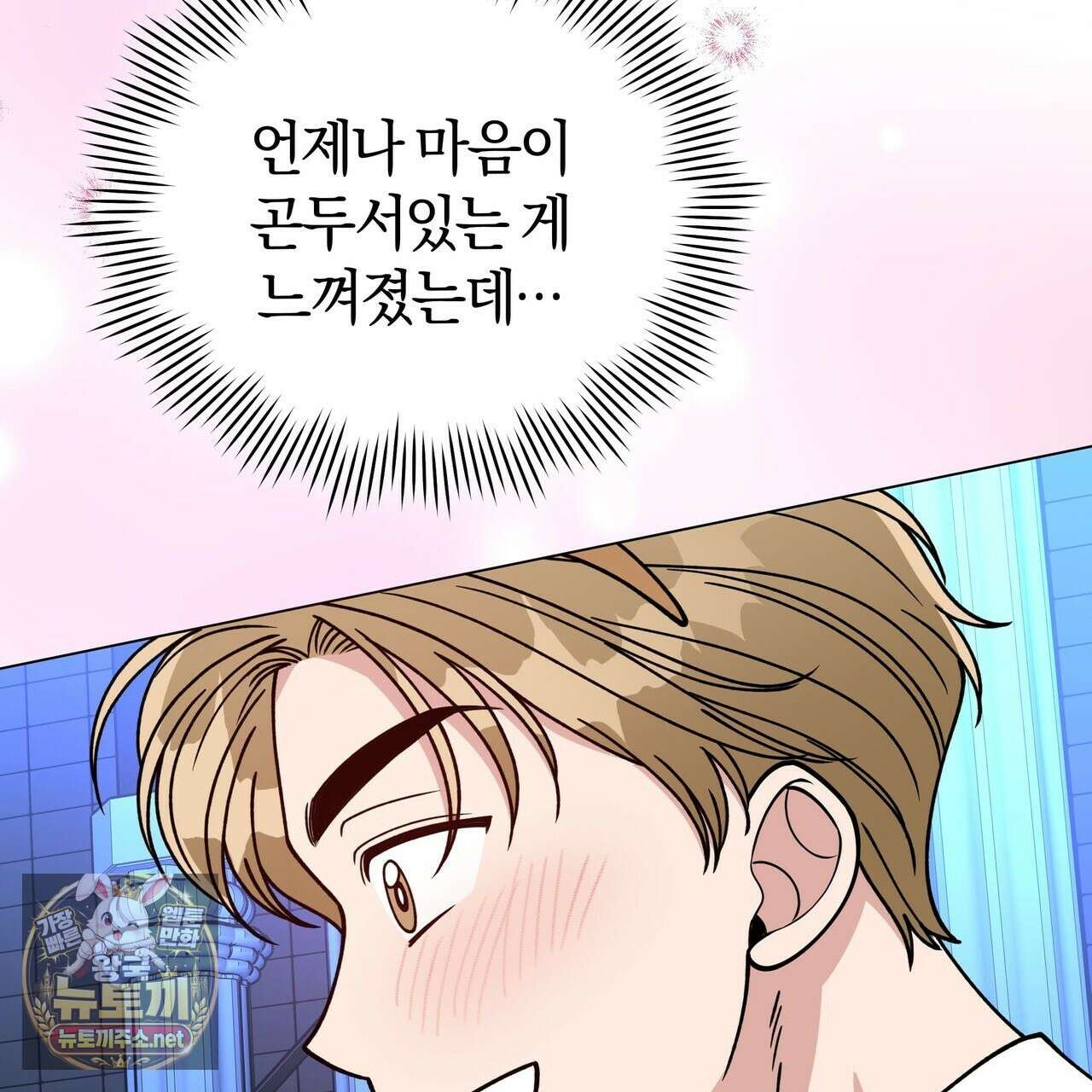 밟아주세요 왕자님 28화 156