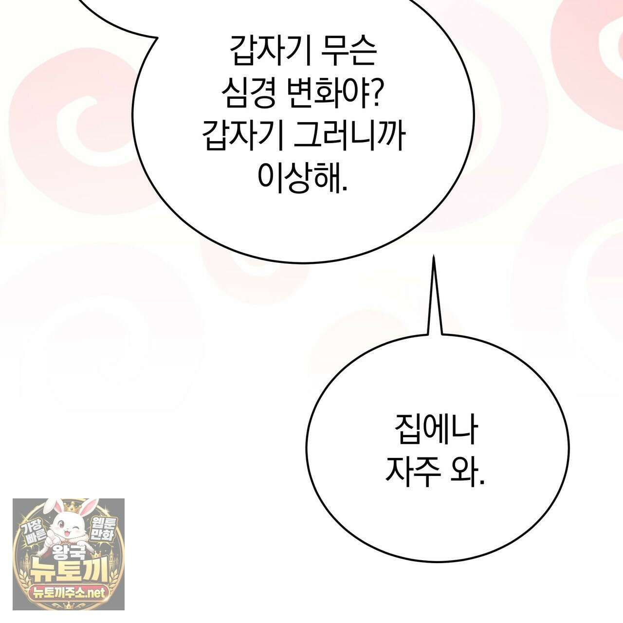밟아주세요 왕자님 28화 171
