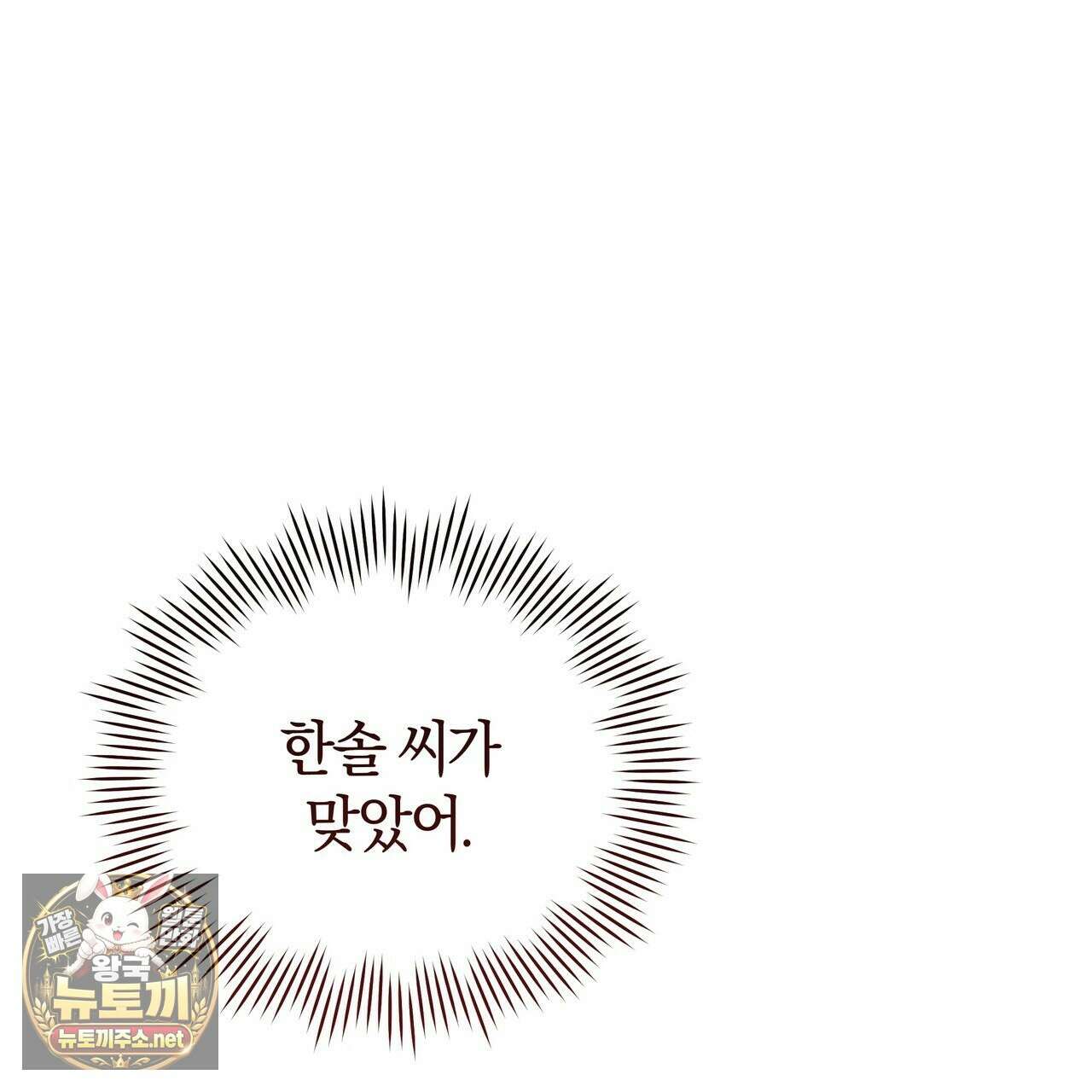 밟아주세요 왕자님 28화 172