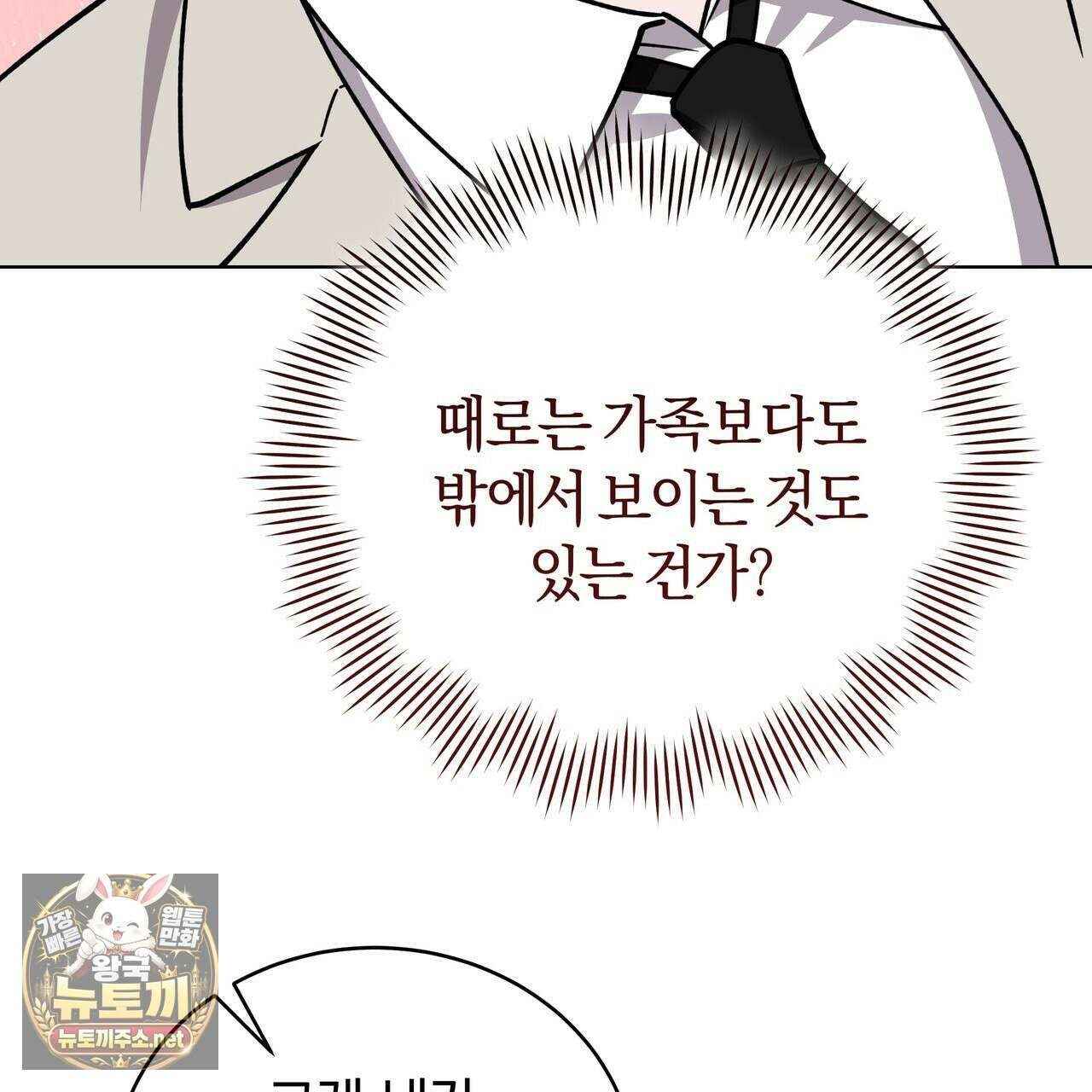 밟아주세요 왕자님 28화 174