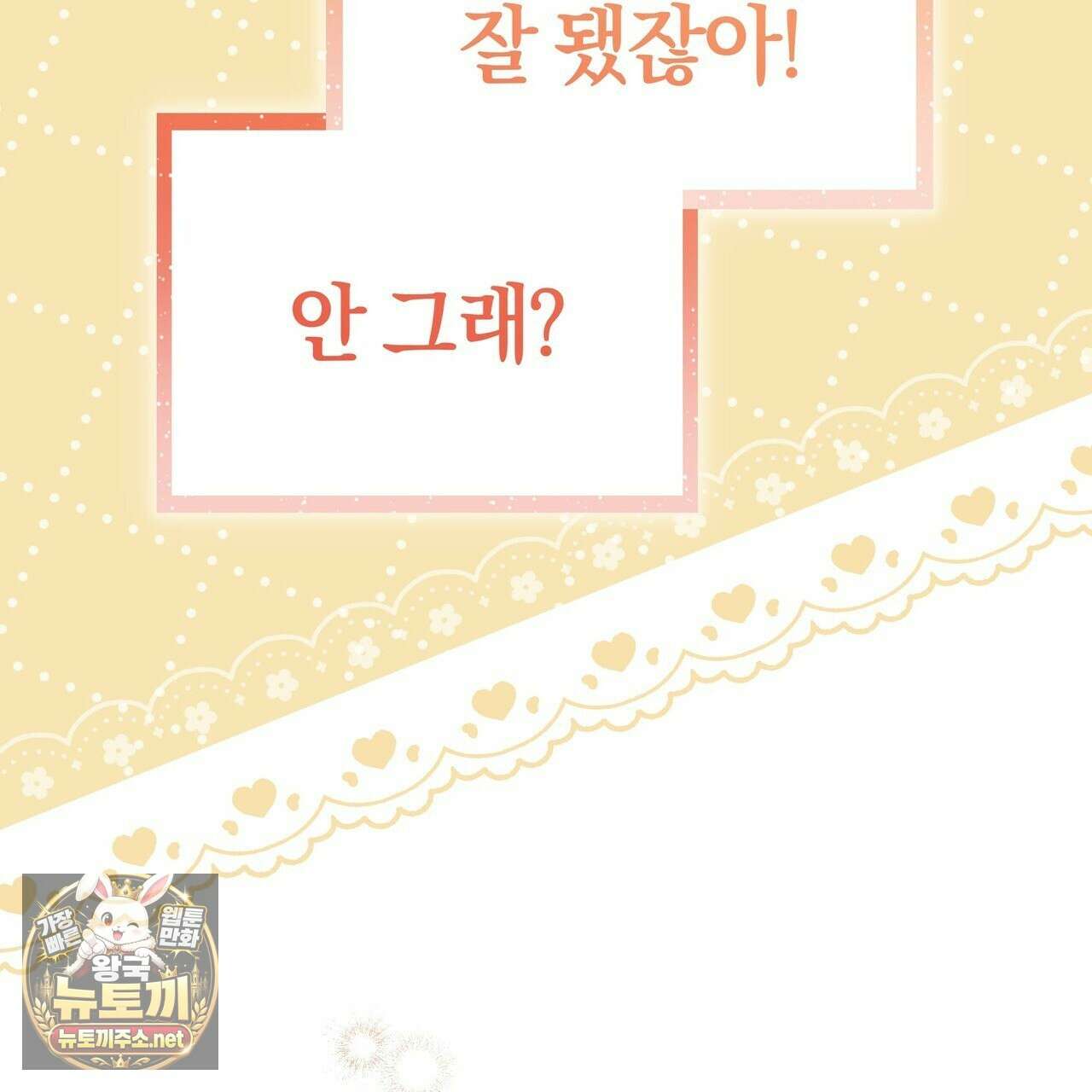 밟아주세요 왕자님 28화 181