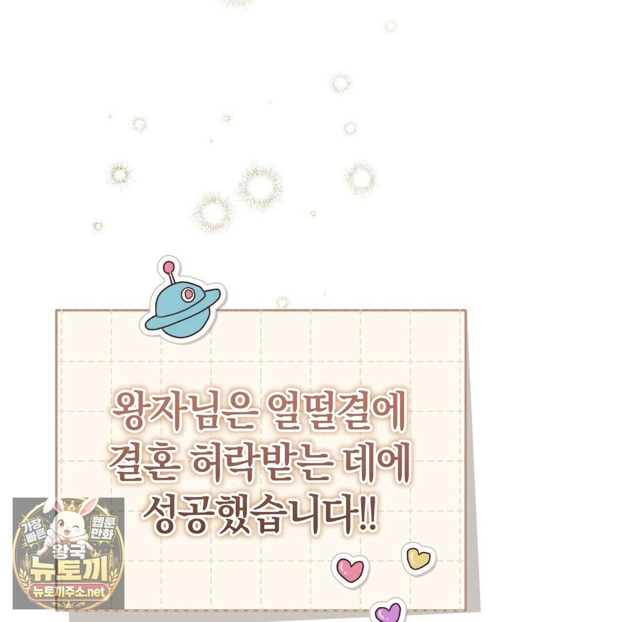 밟아주세요 왕자님 28화 182