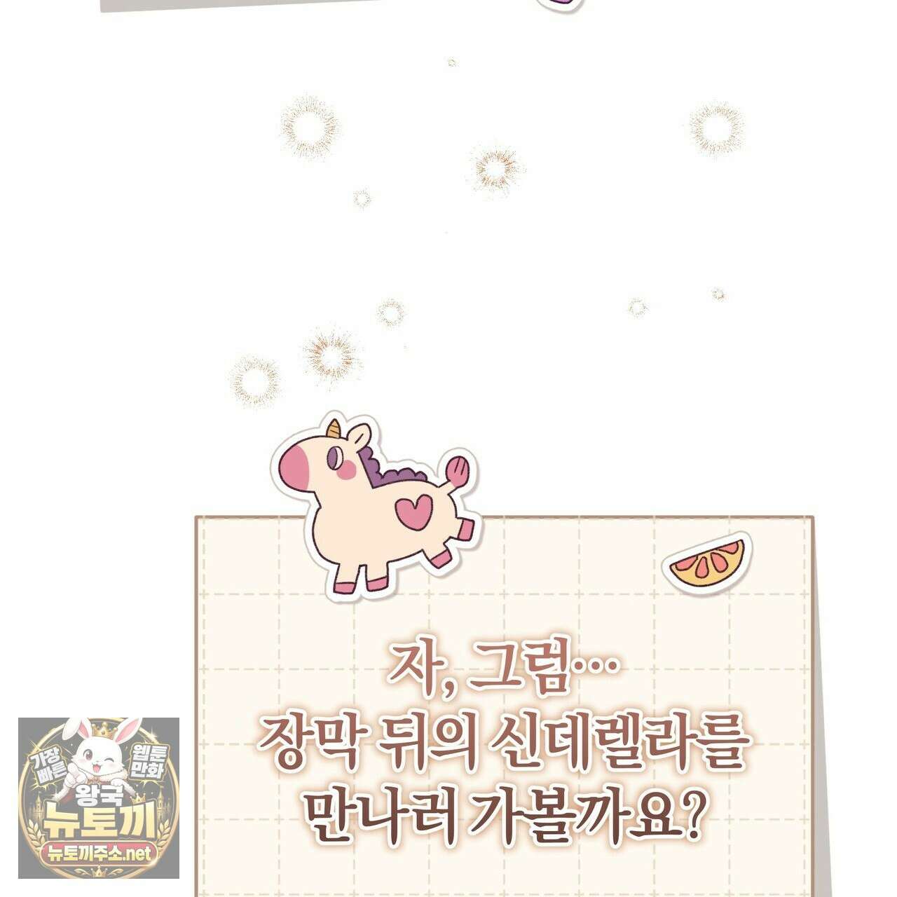 밟아주세요 왕자님 28화 183