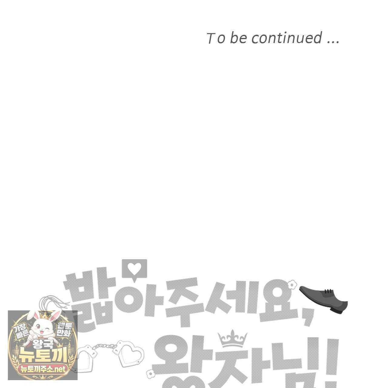 밟아주세요 왕자님 28화 185