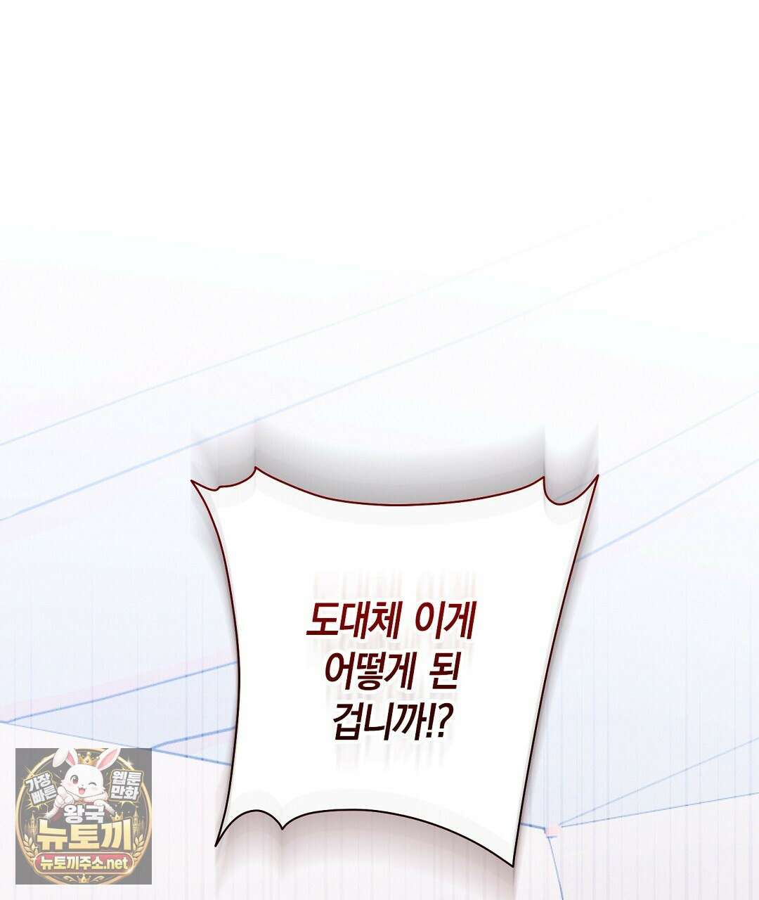 망나니 황자가 오메가인 걸 숨김 101화 1