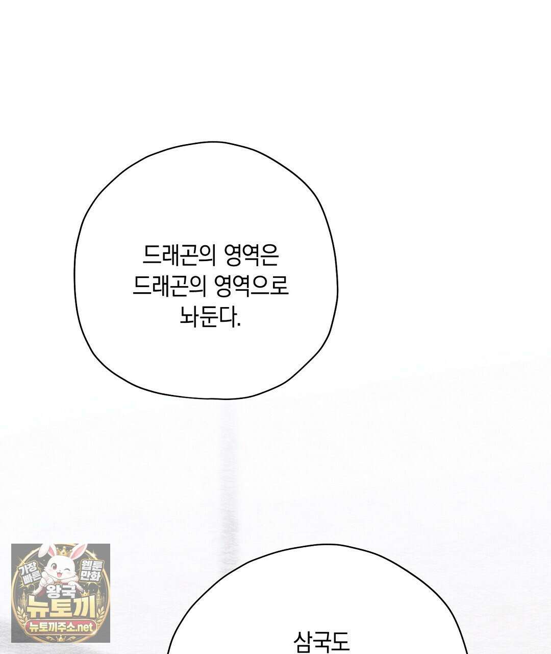 망나니 황자가 오메가인 걸 숨김 101화 3