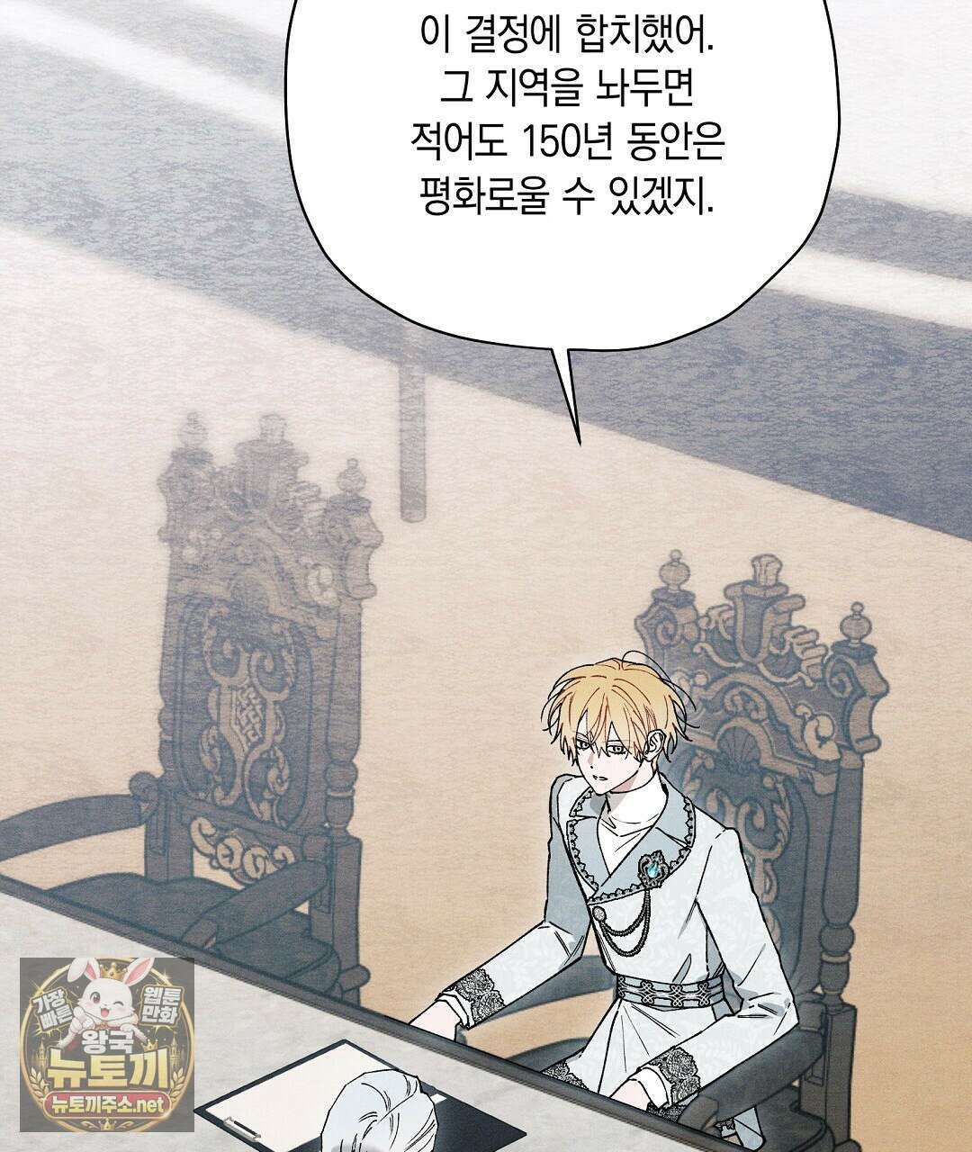 망나니 황자가 오메가인 걸 숨김 101화 4