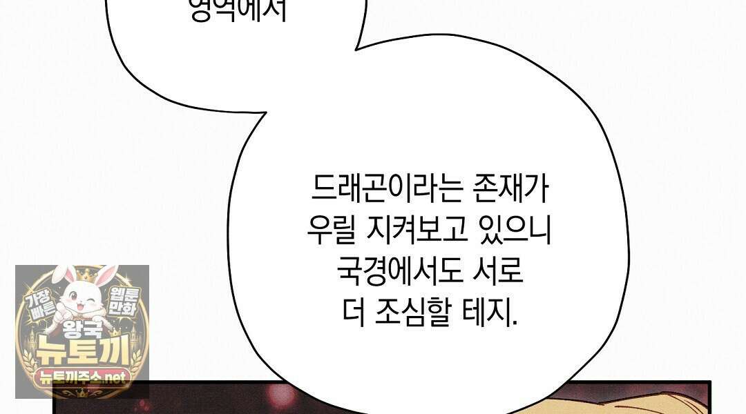 망나니 황자가 오메가인 걸 숨김 101화 6