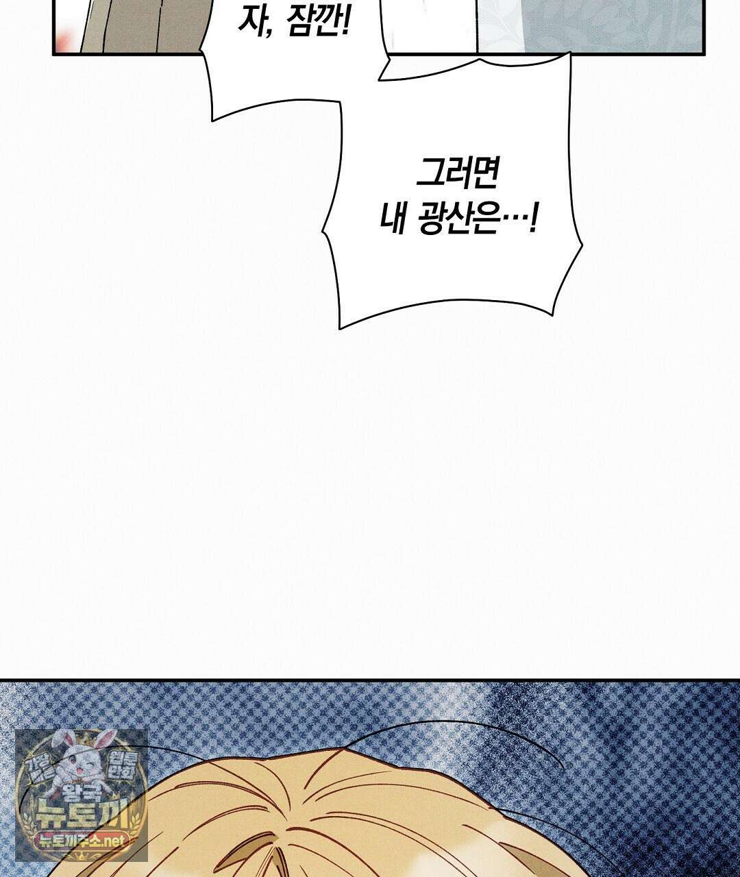 망나니 황자가 오메가인 걸 숨김 101화 8