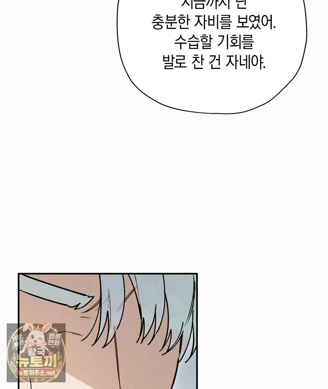 망나니 황자가 오메가인 걸 숨김 101화 10