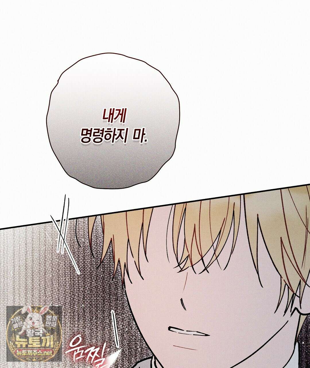 망나니 황자가 오메가인 걸 숨김 101화 13