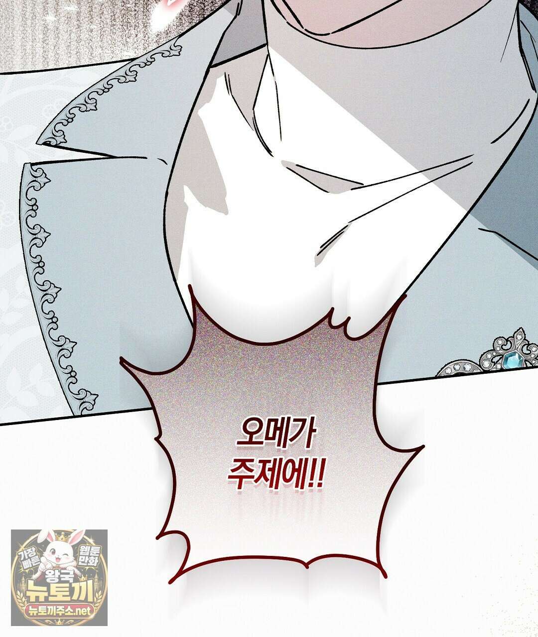 망나니 황자가 오메가인 걸 숨김 101화 14