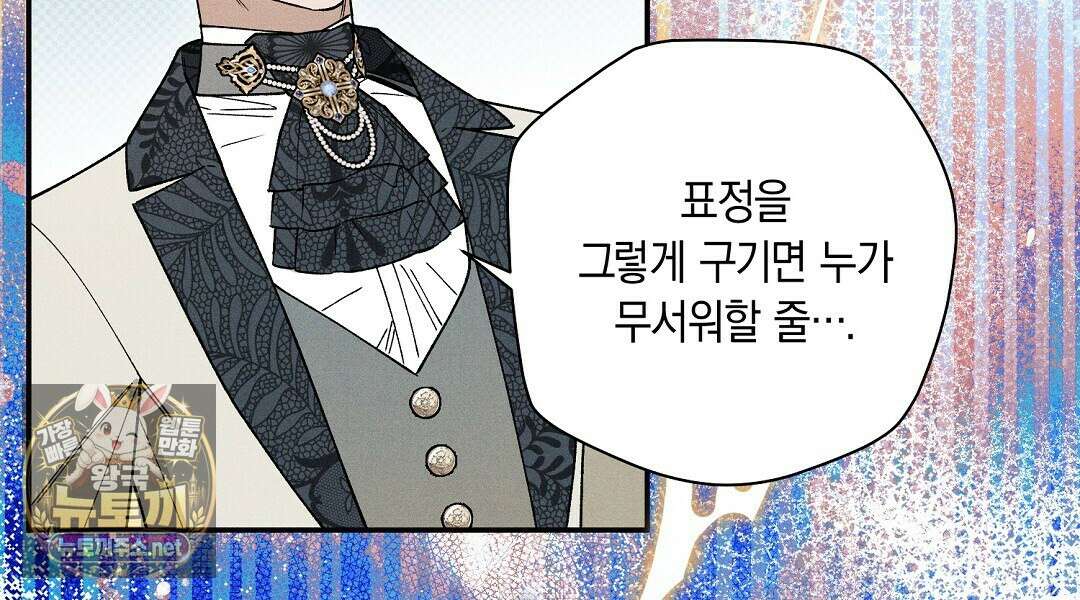 망나니 황자가 오메가인 걸 숨김 101화 18