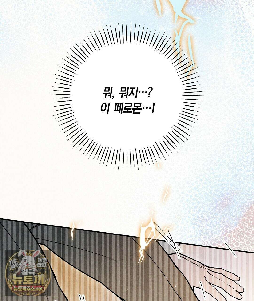 망나니 황자가 오메가인 걸 숨김 101화 21