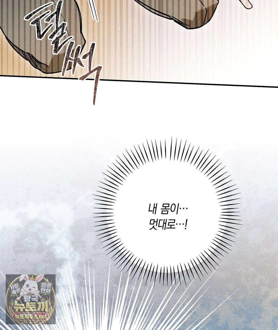 망나니 황자가 오메가인 걸 숨김 101화 22