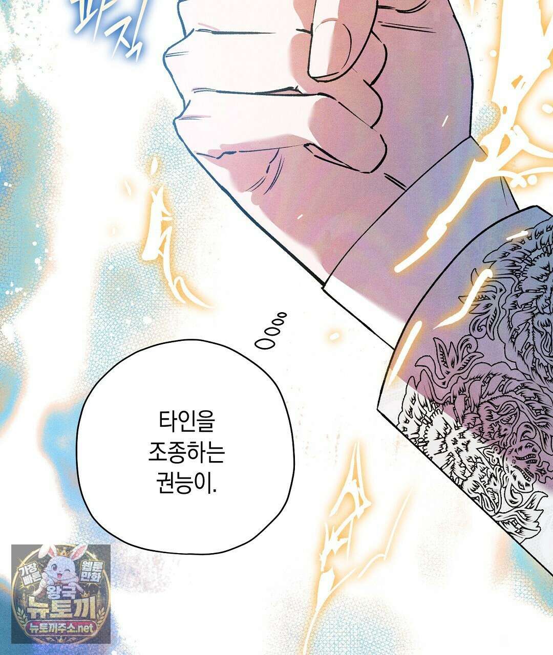망나니 황자가 오메가인 걸 숨김 101화 28