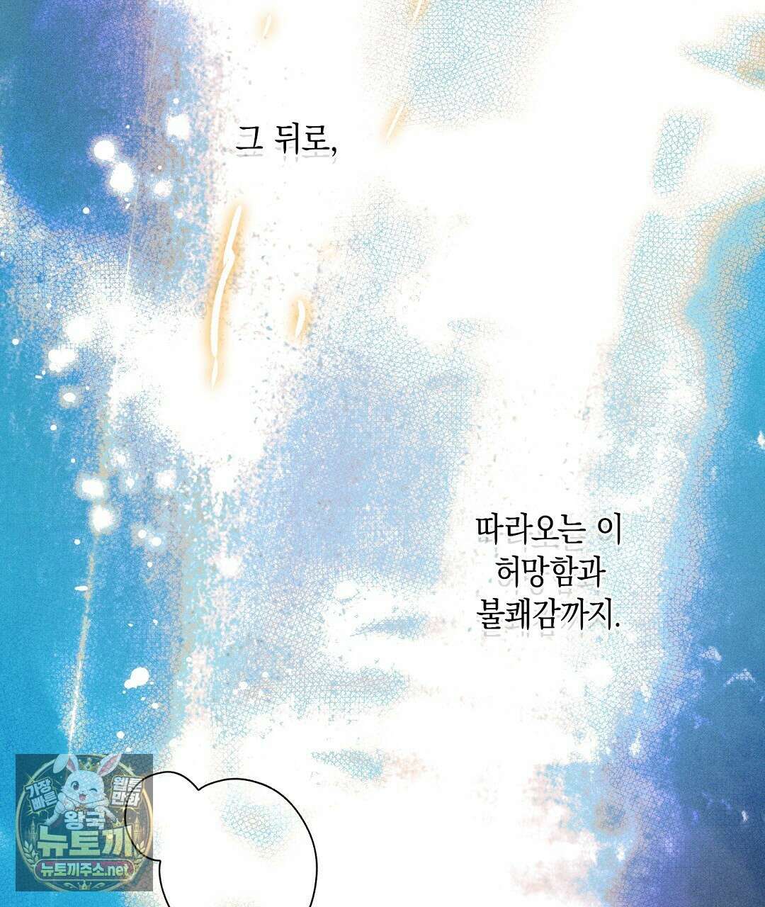 망나니 황자가 오메가인 걸 숨김 101화 29