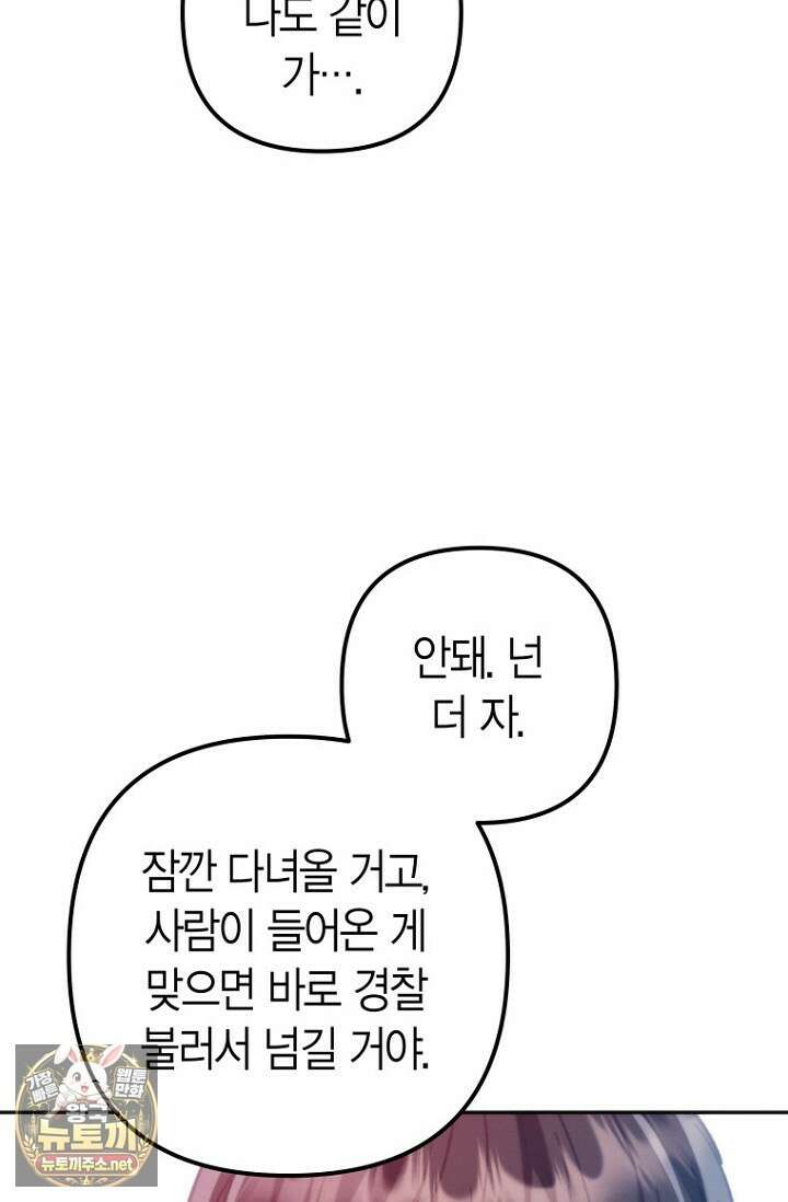 러디 칙스 33화 10