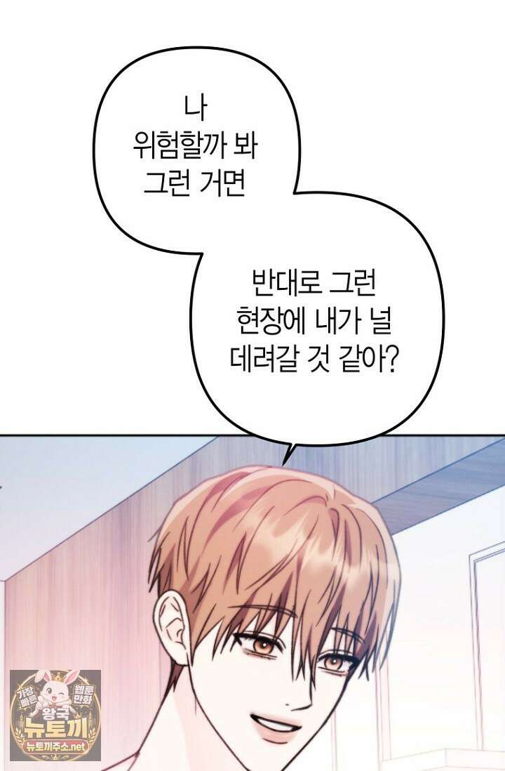 러디 칙스 33화 12