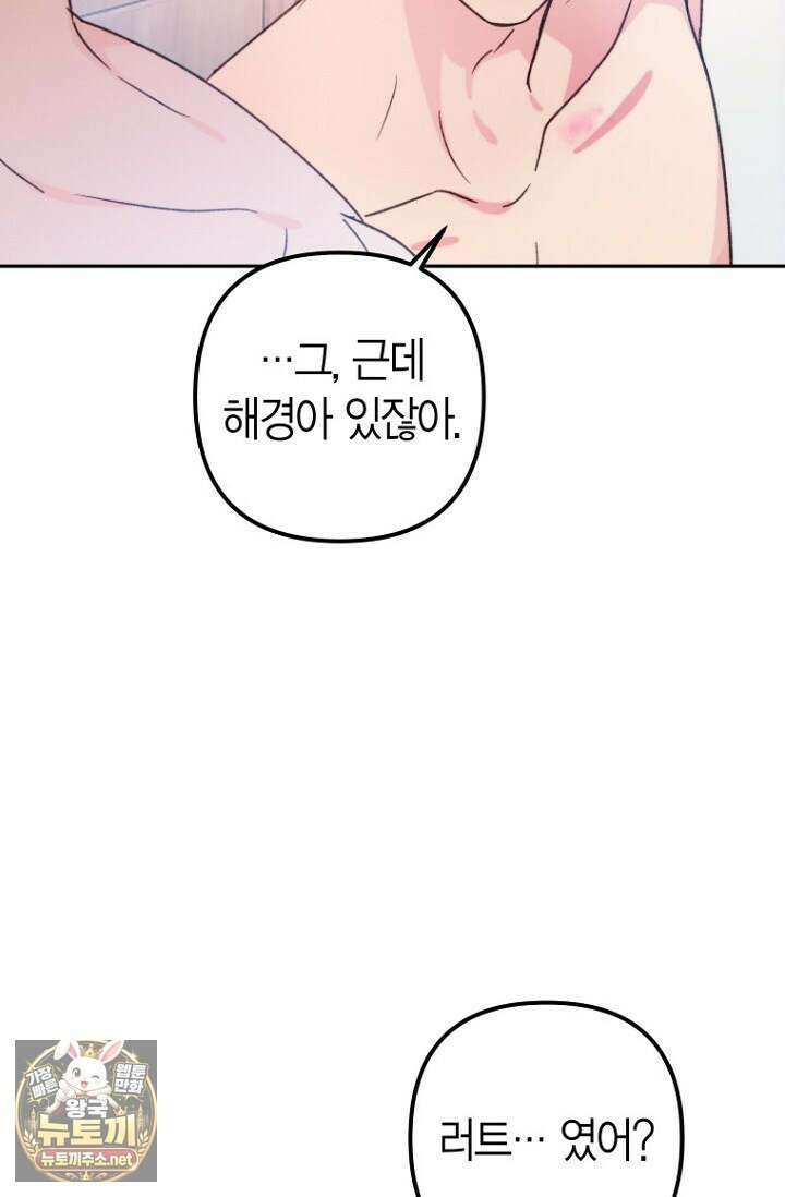 러디 칙스 33화 15