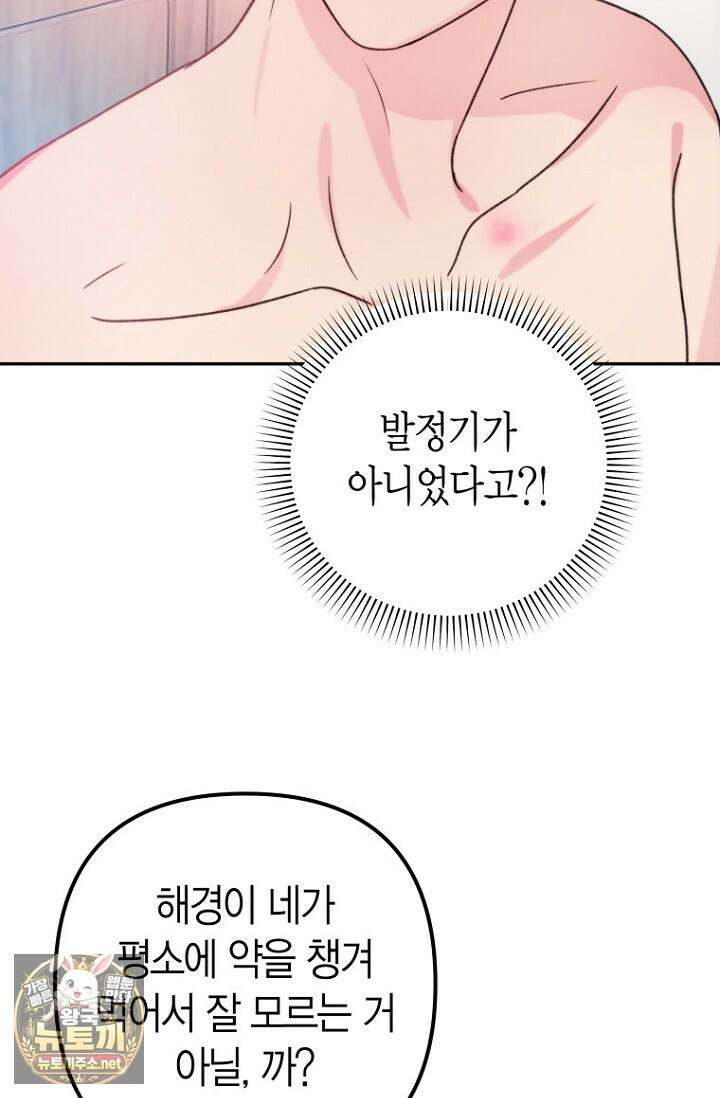 러디 칙스 33화 18
