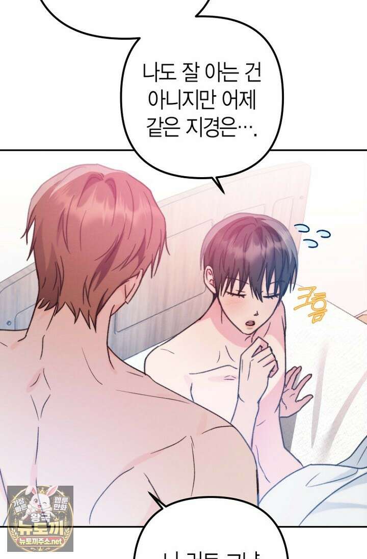러디 칙스 33화 19