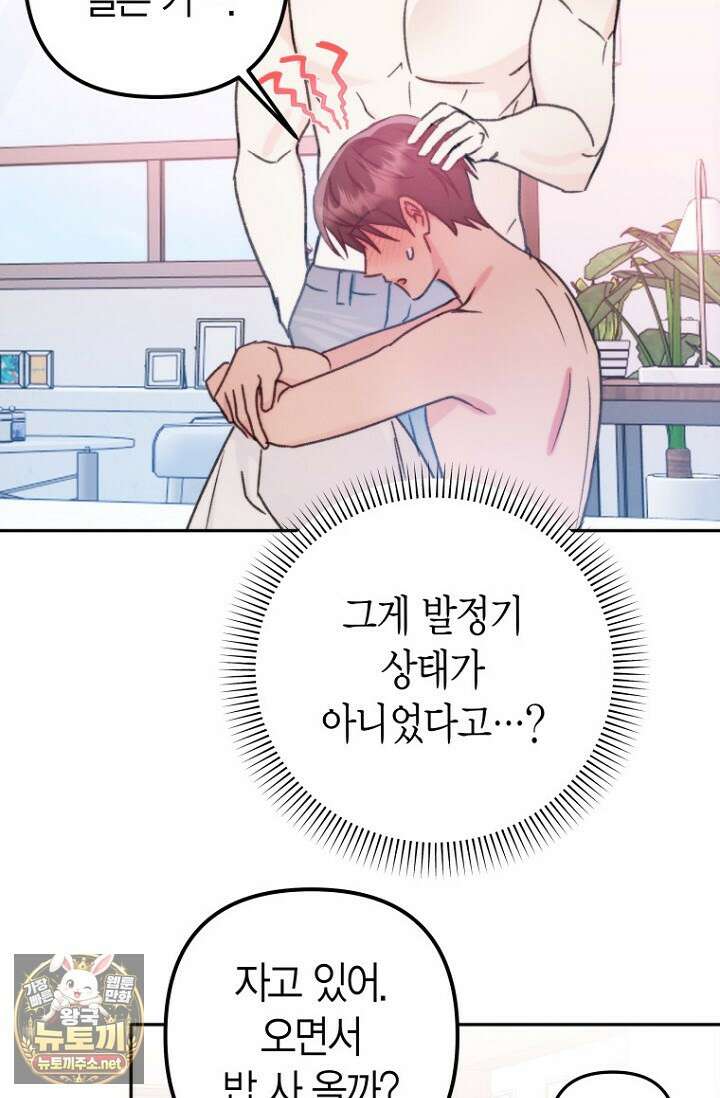 러디 칙스 33화 22
