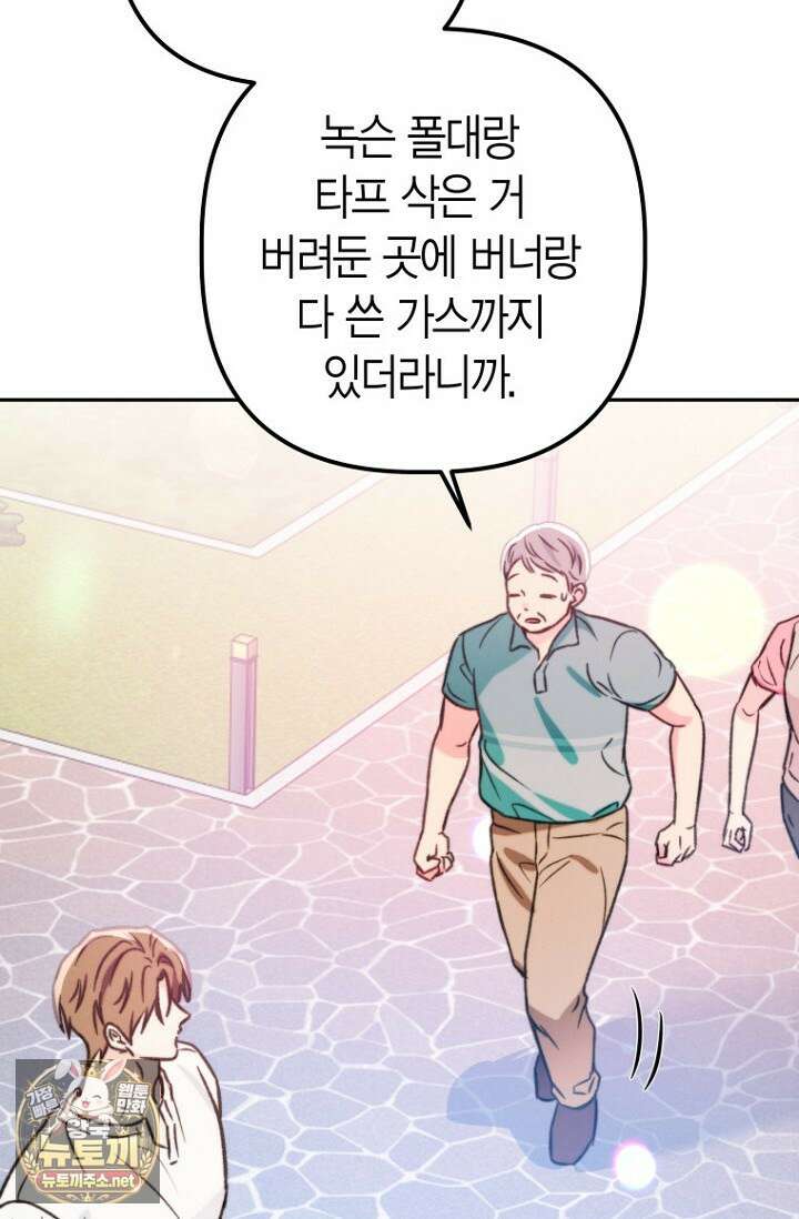 러디 칙스 33화 31