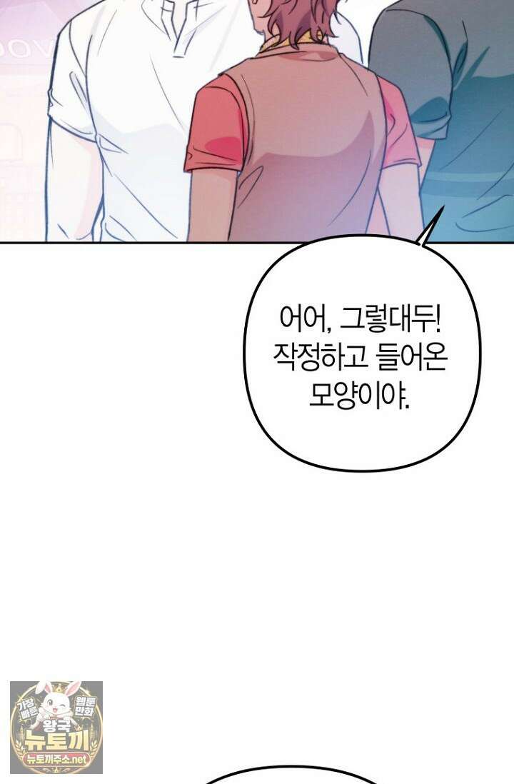 러디 칙스 33화 33