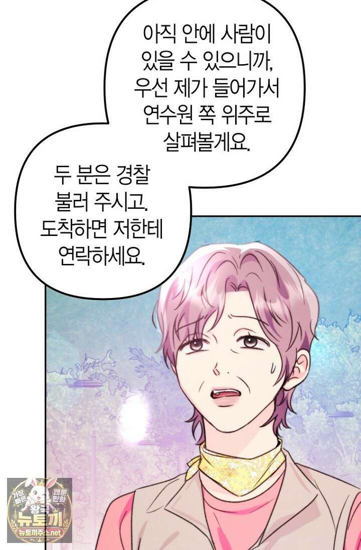 러디 칙스 33화 34
