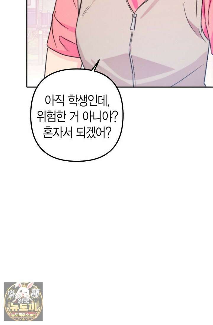 러디 칙스 33화 35