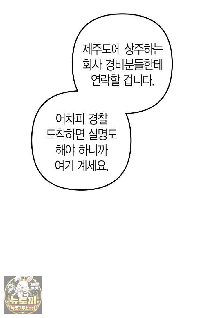 러디 칙스 33화 36