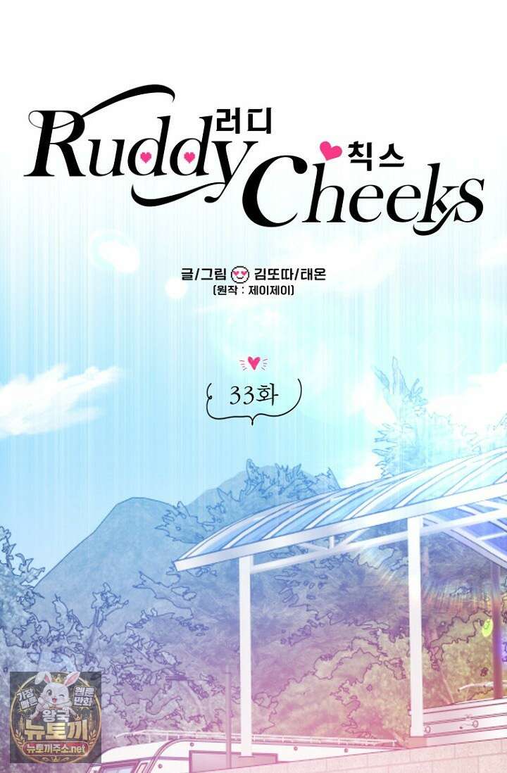 러디 칙스 33화 37