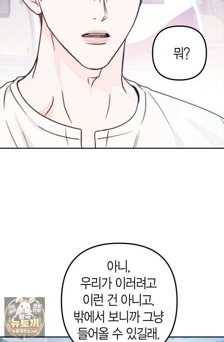 러디 칙스 33화 43