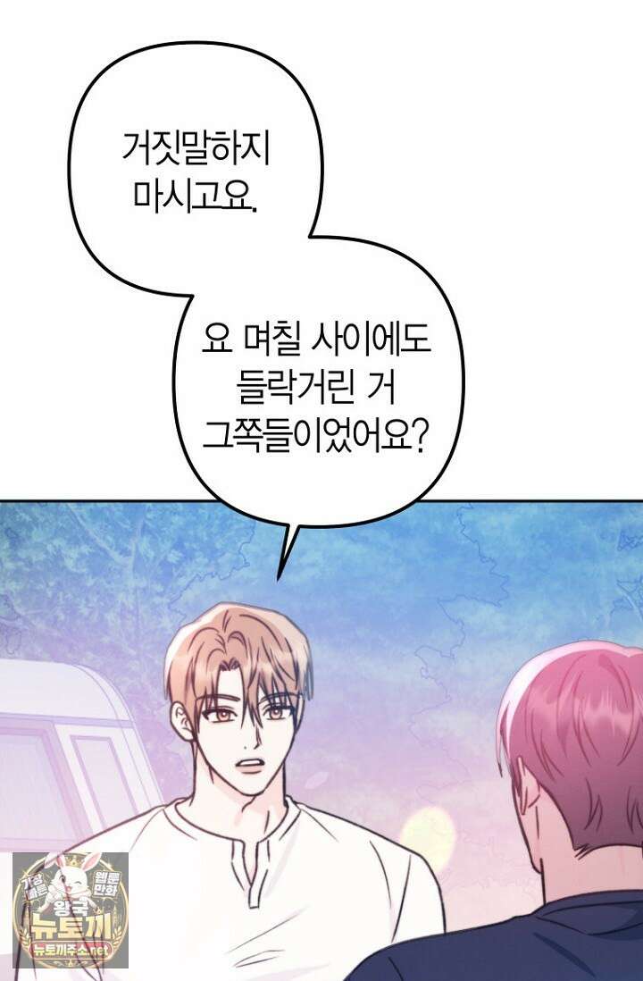 러디 칙스 33화 45