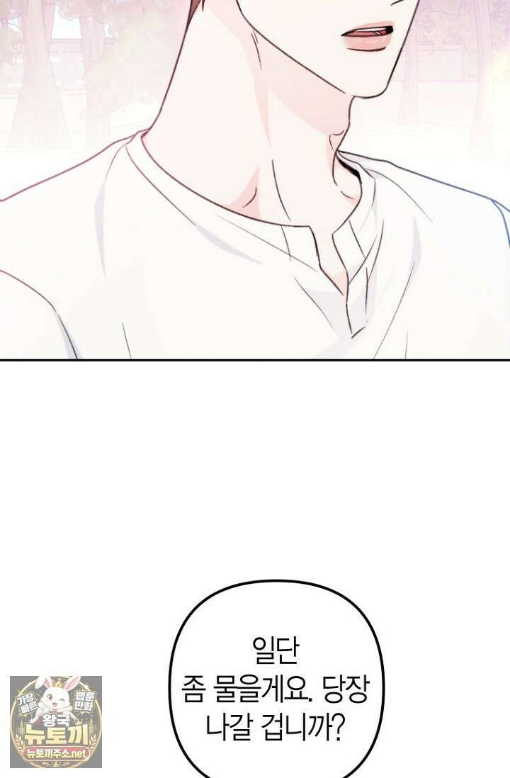러디 칙스 33화 50