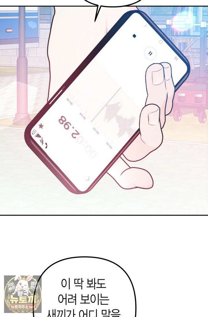 러디 칙스 33화 51
