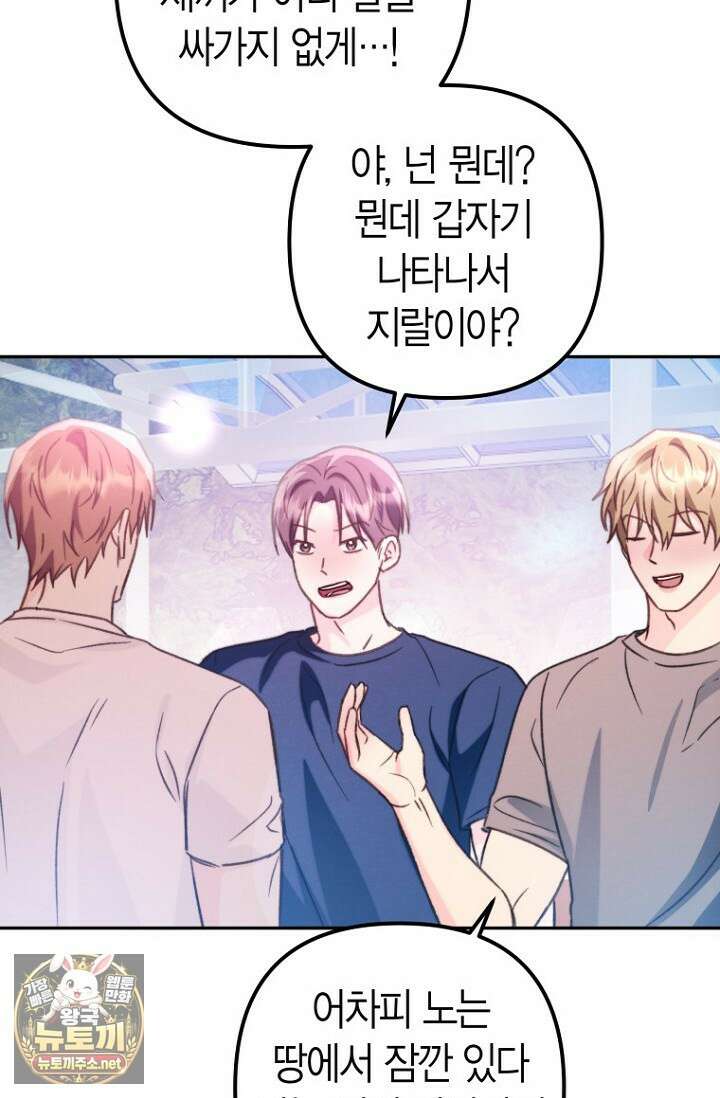 러디 칙스 33화 52