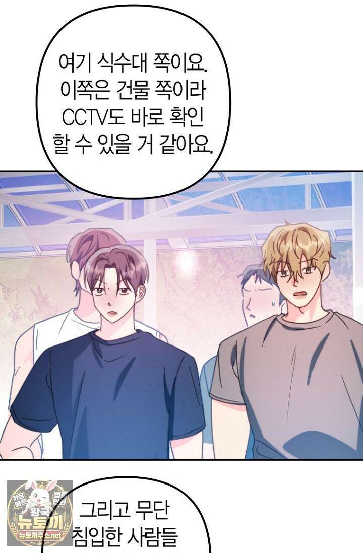 러디 칙스 33화 60