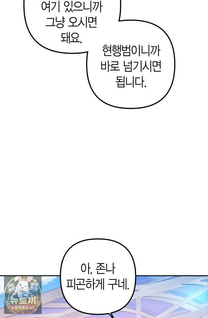 러디 칙스 33화 61