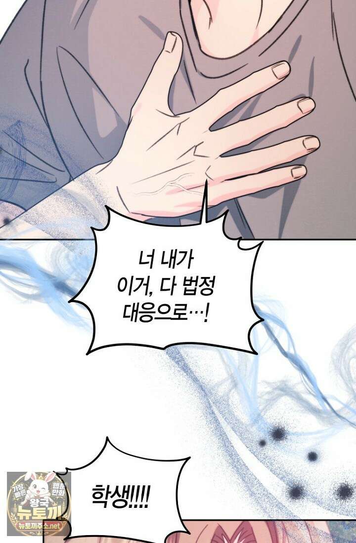러디 칙스 33화 70
