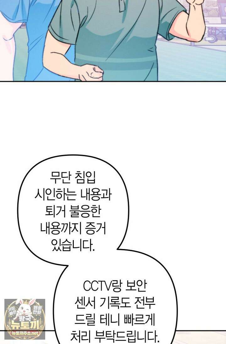 러디 칙스 33화 72