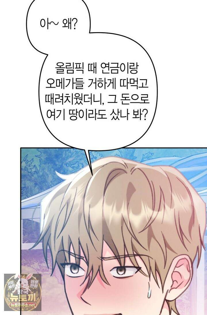 러디 칙스 33화 78