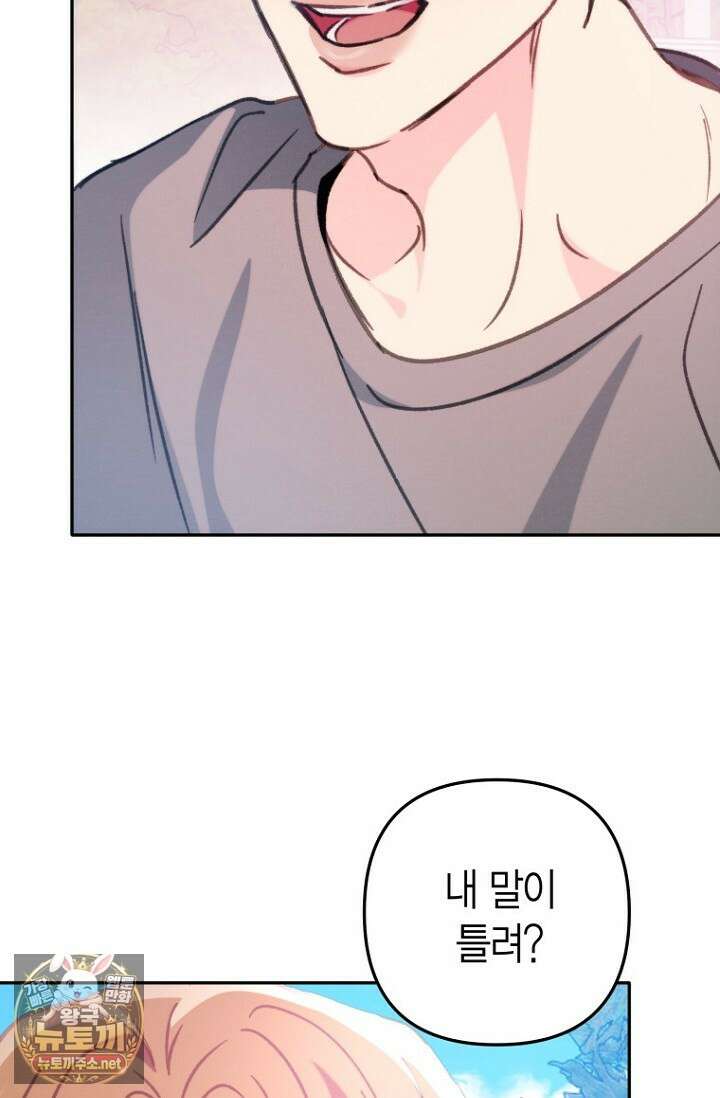러디 칙스 33화 79