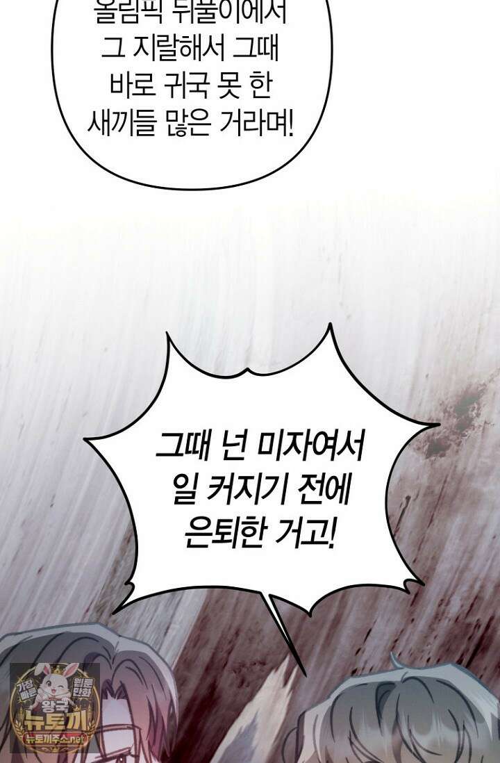 러디 칙스 33화 81