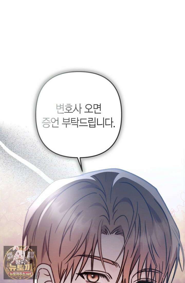 러디 칙스 33화 85