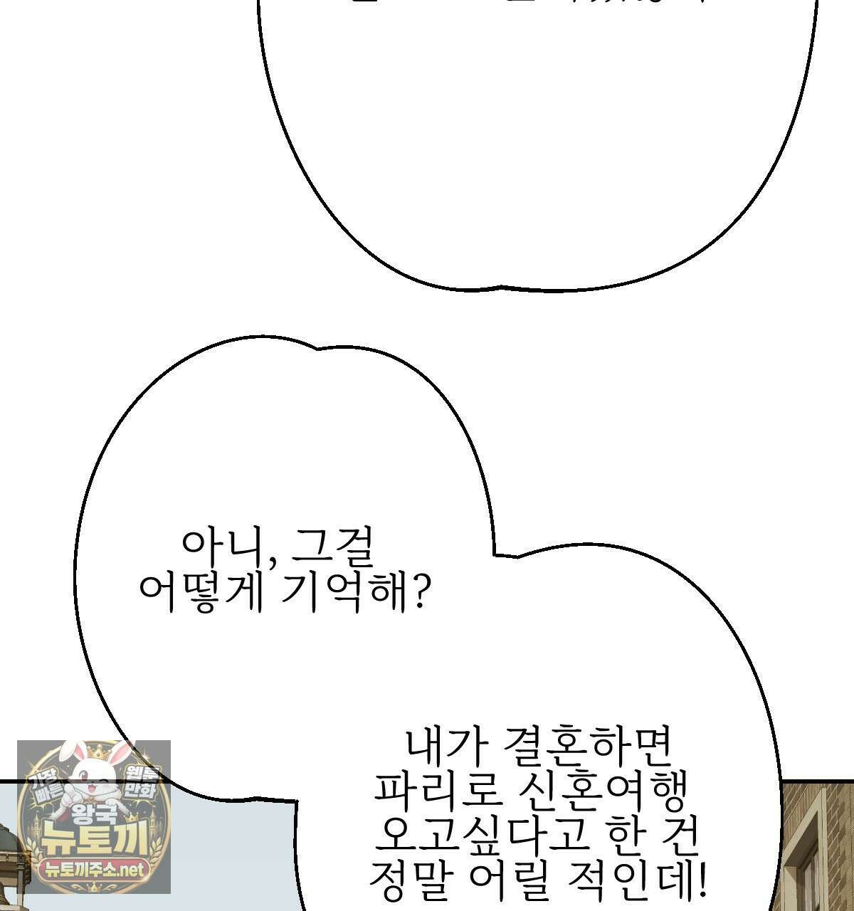 기승전,결혼 46화 6